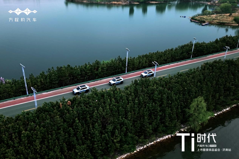 钛度启新境 方程豹钛3闪充版泉城耀目上市——“Ti时代”上市暨媒体品鉴会济南站圆满落幕